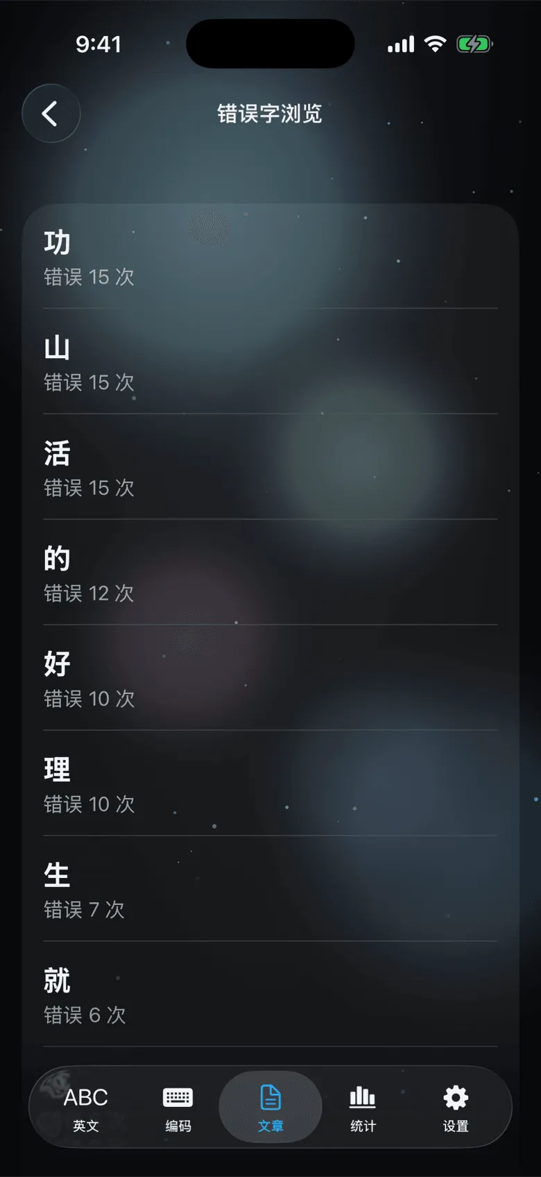 错字浏览