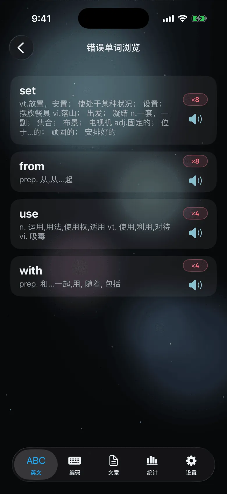 错词浏览