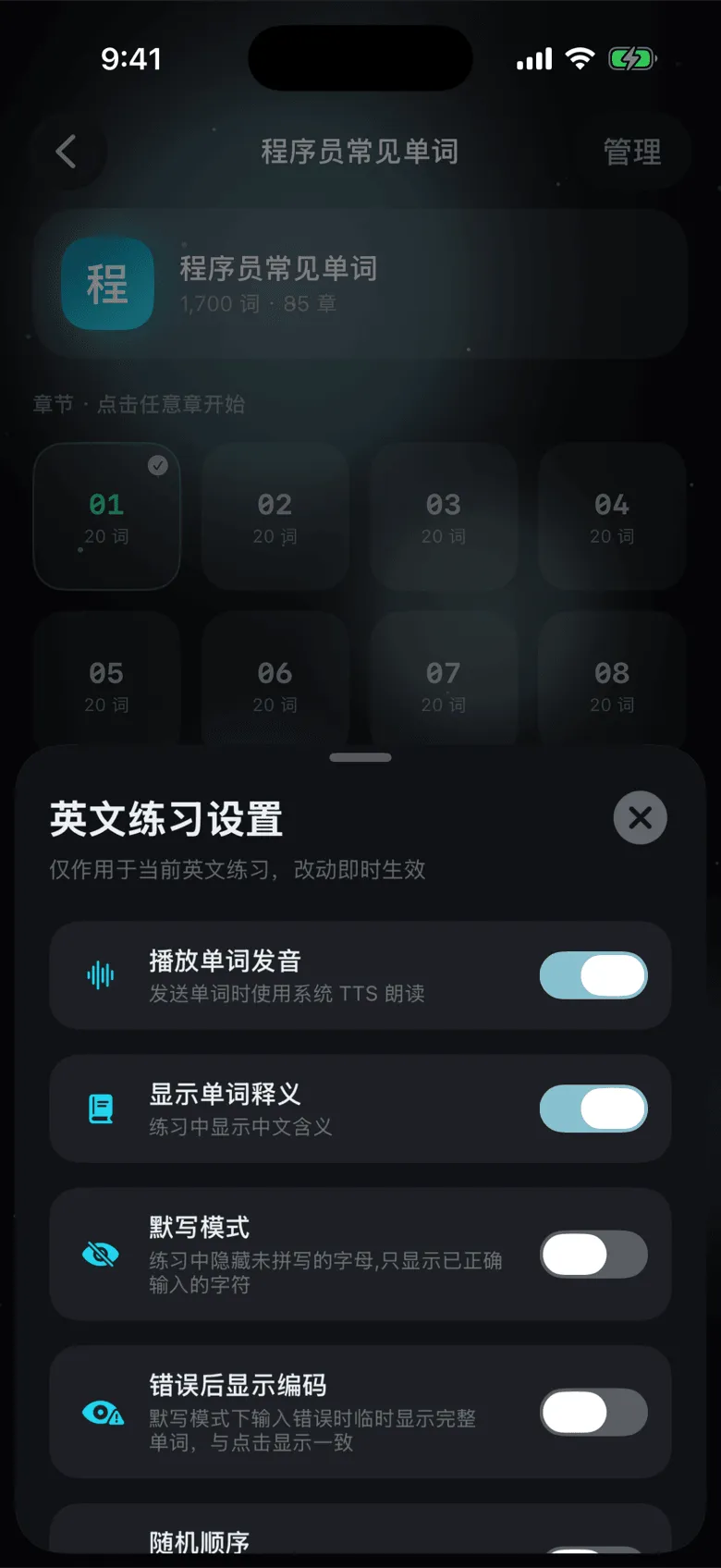 练习设置