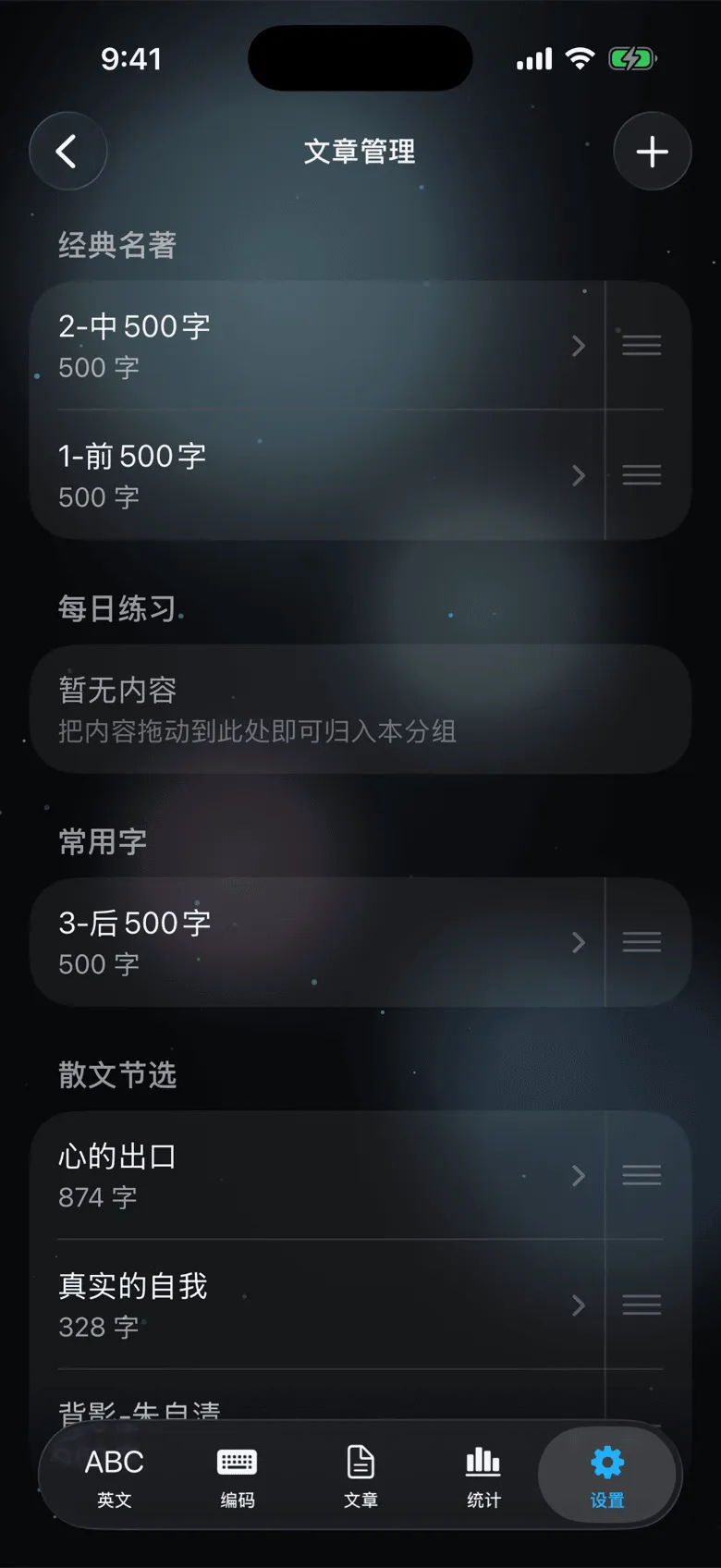 文章管理