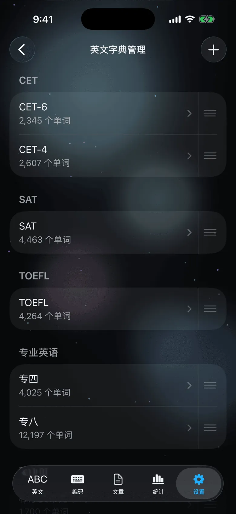 英文字典管理