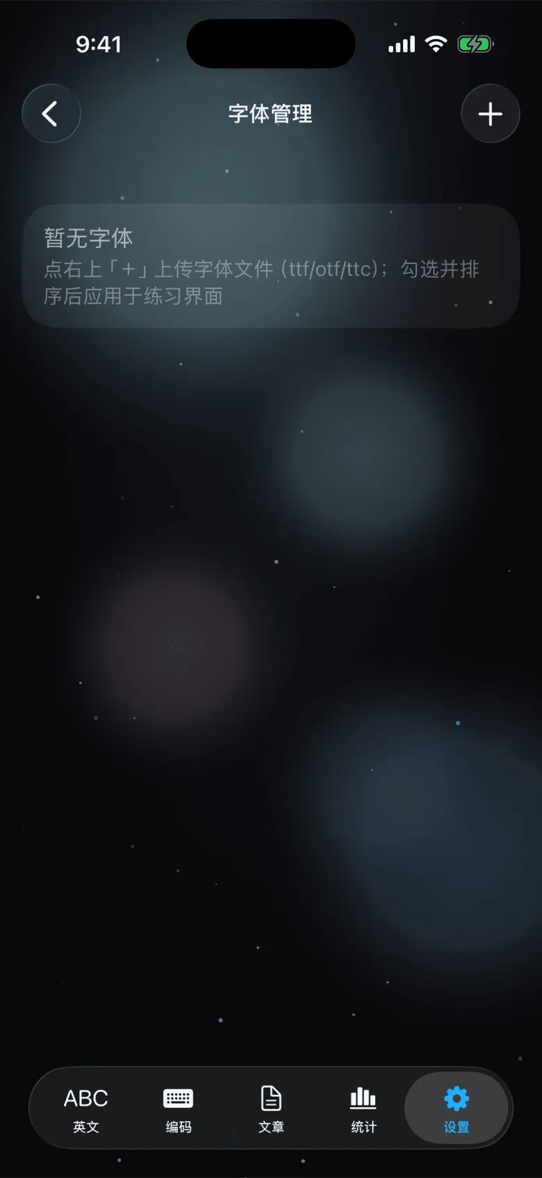 字体管理