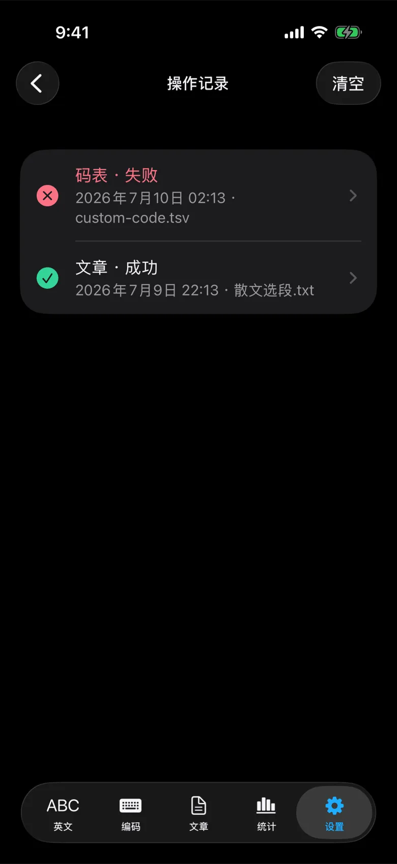 操作记录