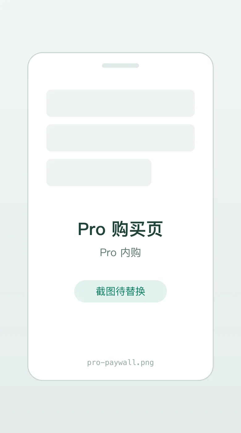 Pro 购买页