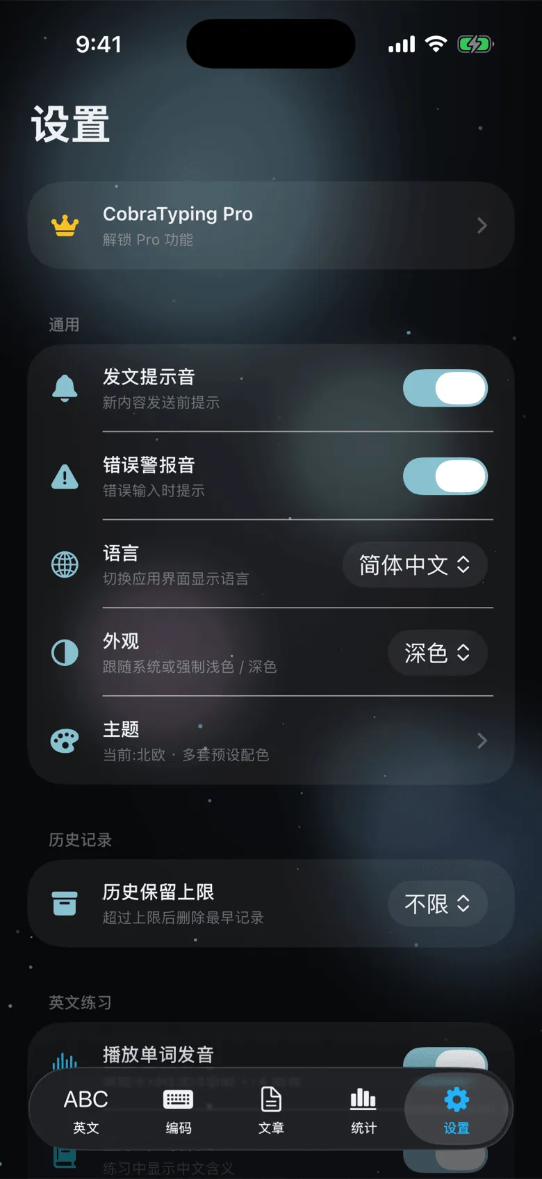 设置页