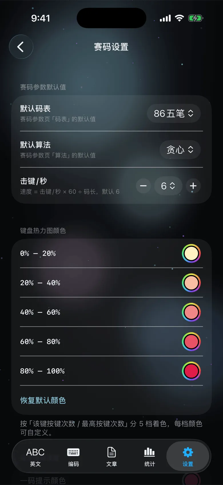 赛码设置