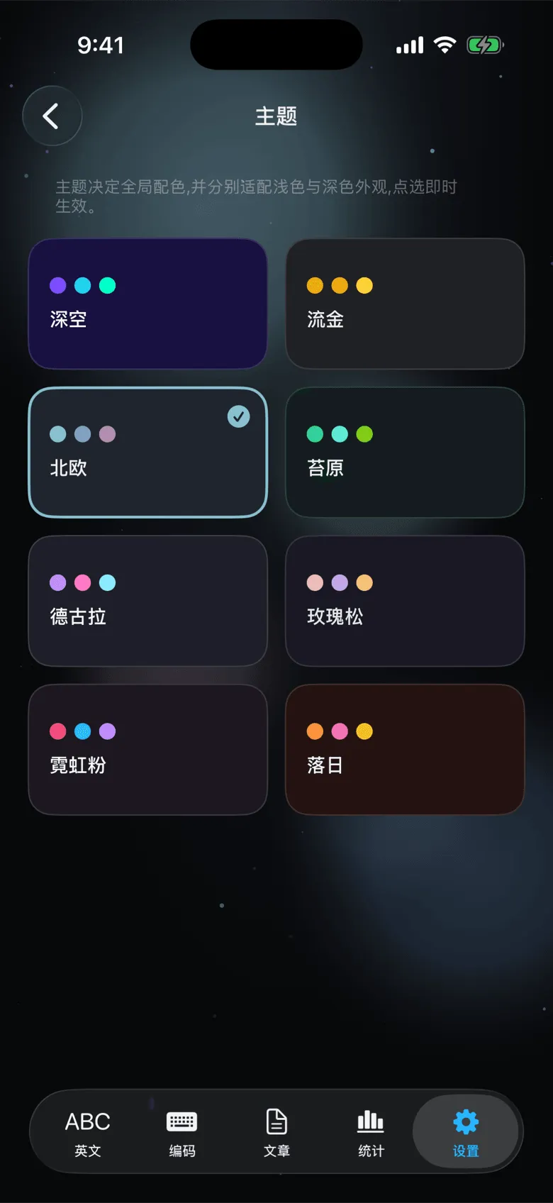 主题设置