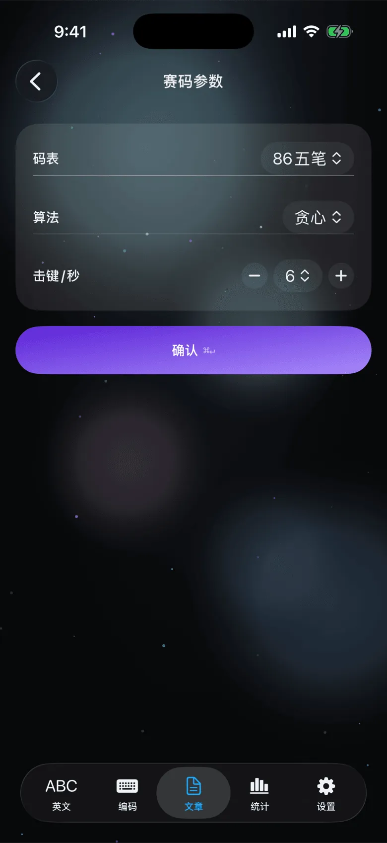 码表选择