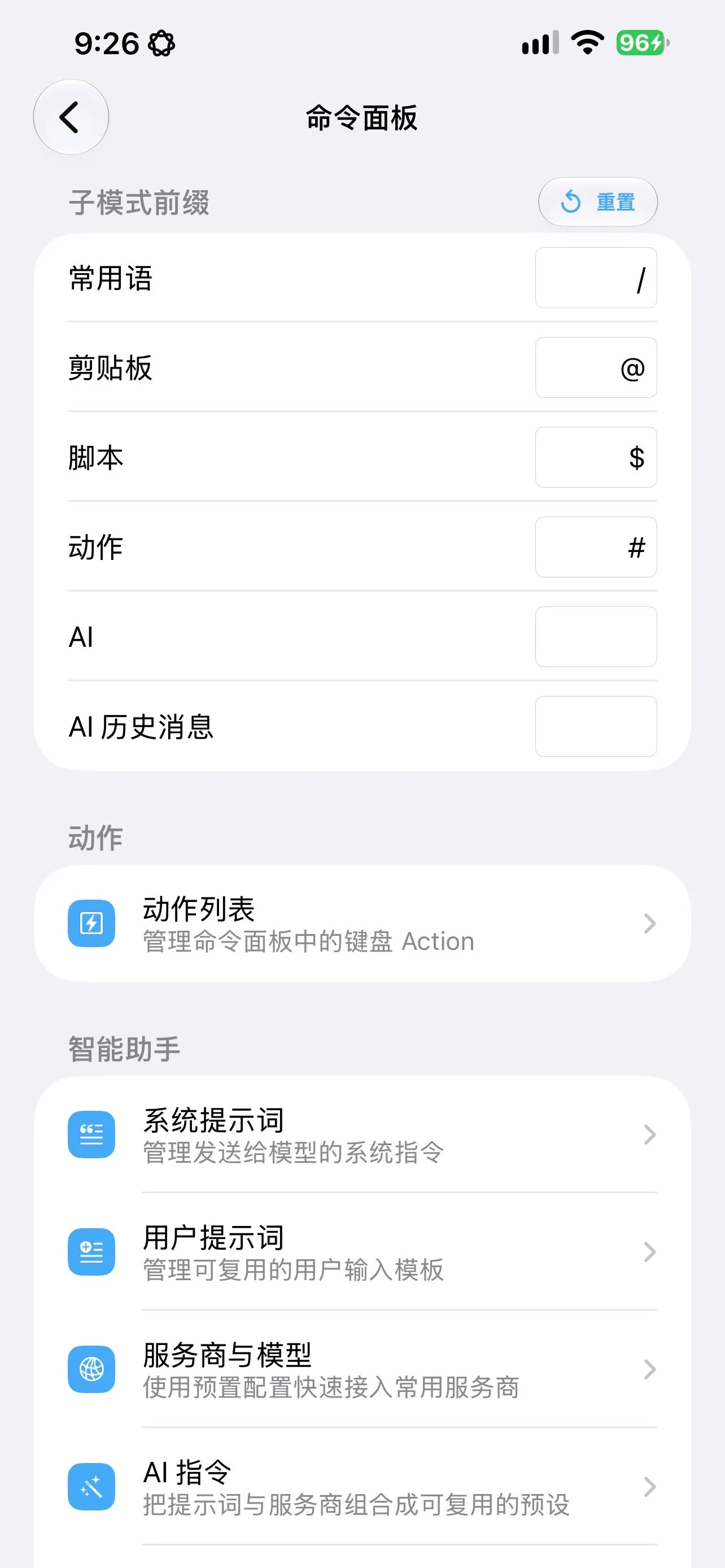 命令面板首页