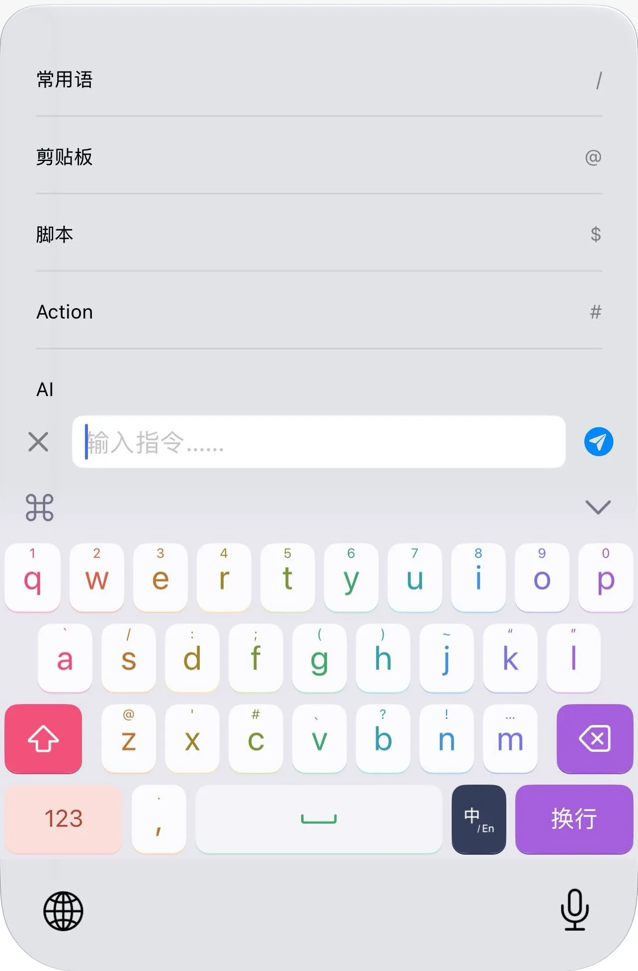 键盘中的命令面板