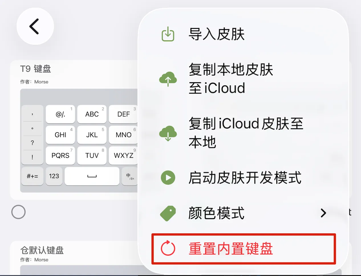 更新内置键盘皮肤