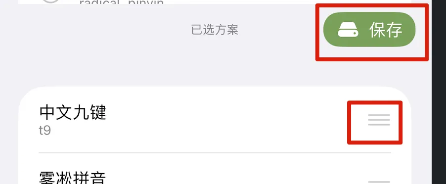 设置中文九键方案